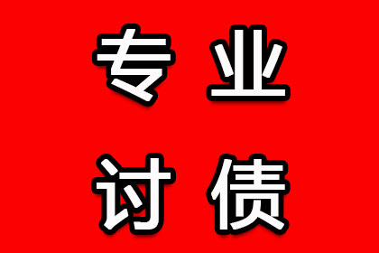 高安清债公司